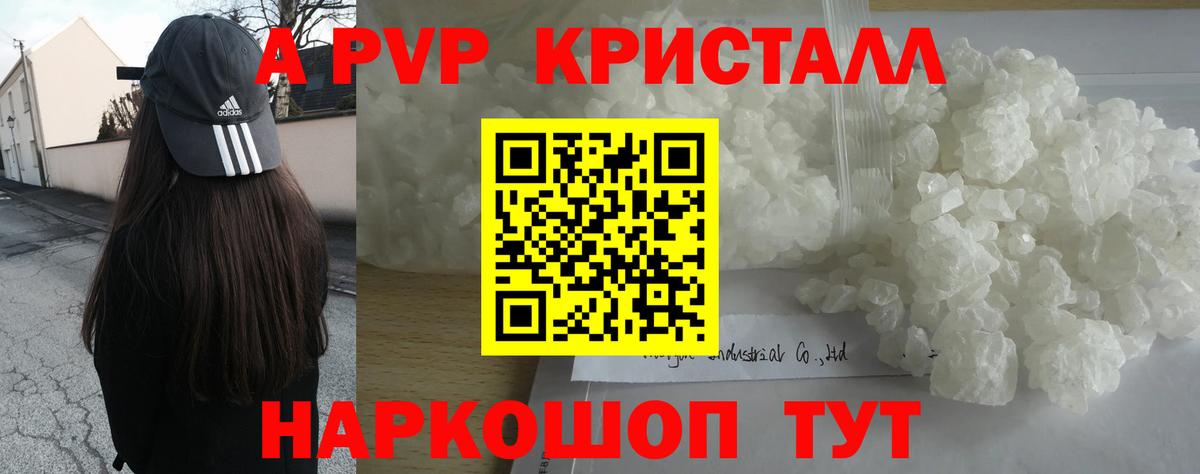 магазин продажи   A-PVP VHQ  Вход с VPN  Армавир  Alfa_PVP крисы CK 