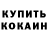 МЕФ кристаллы Vlad Lesnic