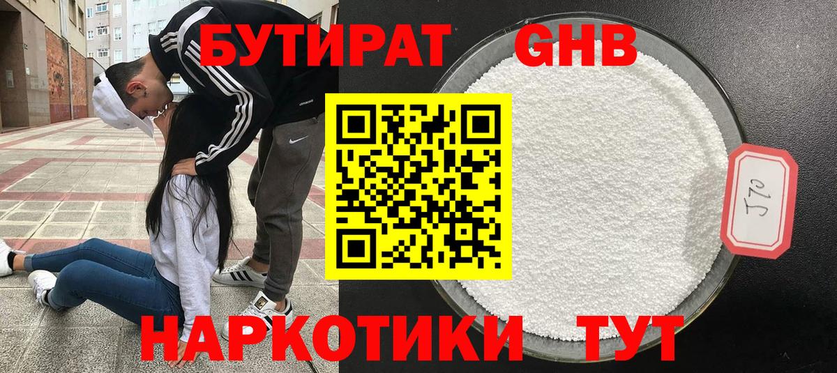 Армавир  БУТИРАТ  Вход с VPN  БУТИРАТ Butirat 