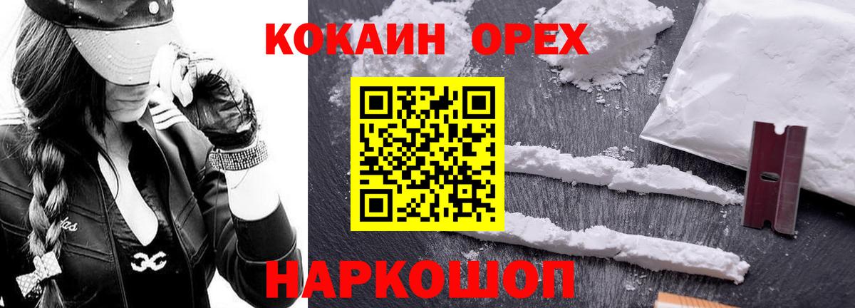 Армавир  Cocaine  COCAIN VHQ  Вход с VPN  КОКАИН 99% 