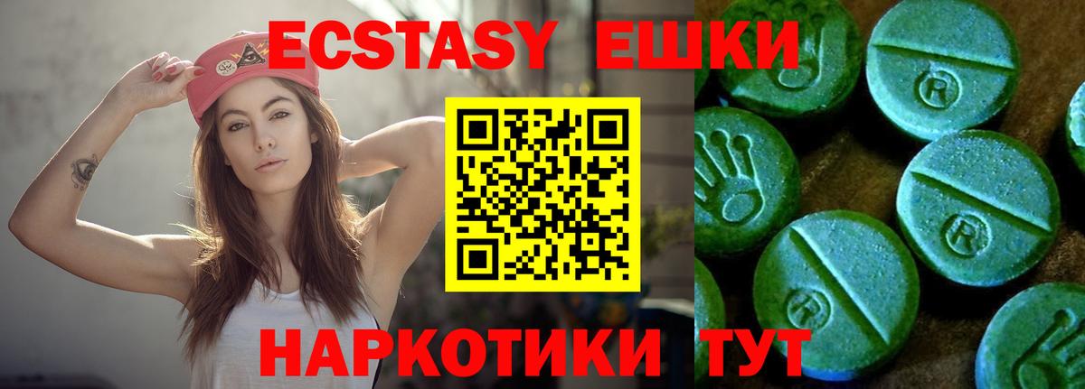 где найти   Экстази 250 мг  Экстази ешки  Ecstasy  Вход с VPN  Армавир 