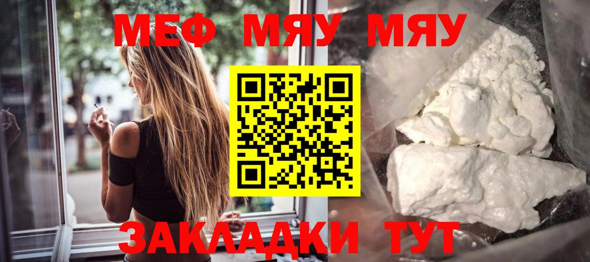 Мефедрон  Вход с VPN  Армавир  Меф мяу мяу  как найти закладки  МЕФ кристаллы 