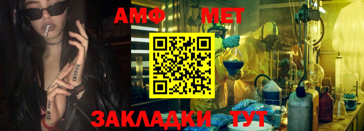 МЕТАМФЕТАМИН кристалл  Вход с VPN  Армавир 