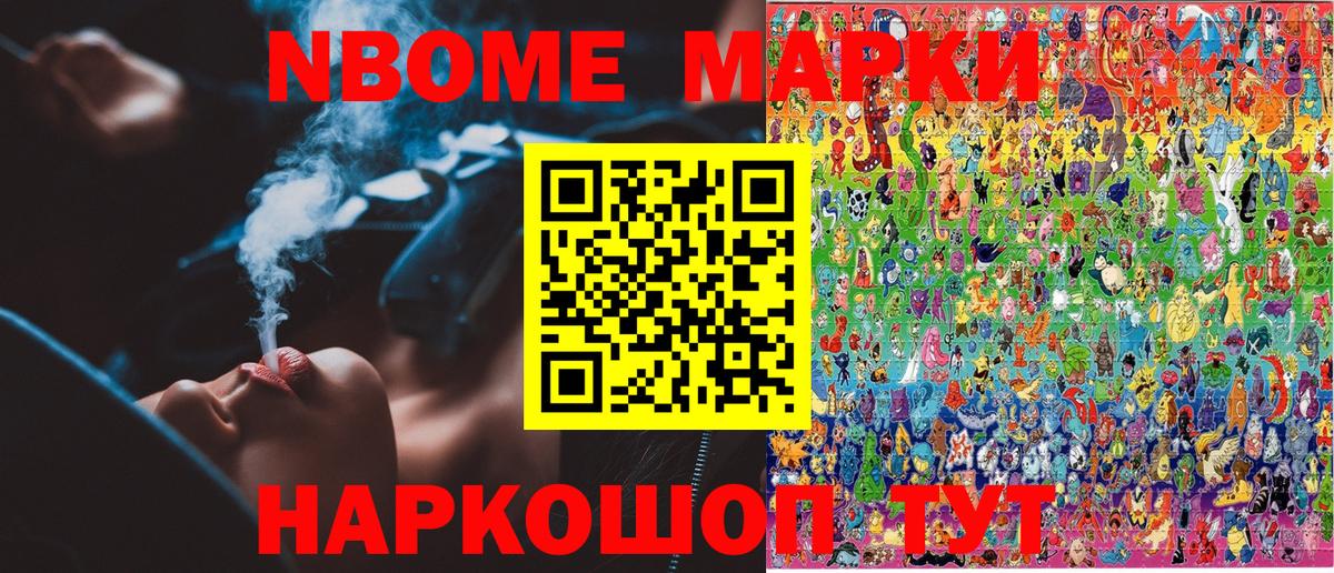 Марки 25I-NBOMe 1,8мг Армавир