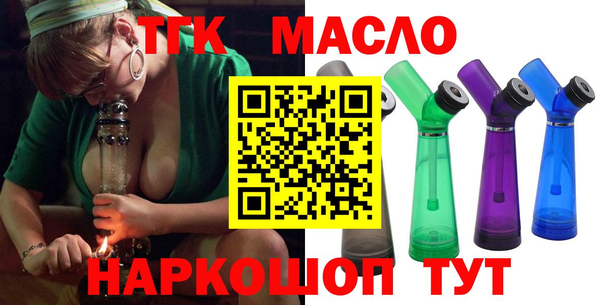 ТГК гашишное масло Армавир